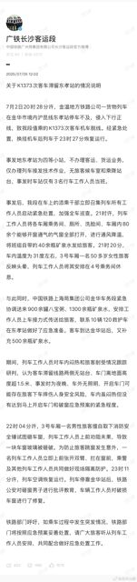 A recent incident involving a passenger train in China has sparked a heated debate about emergency procedures and passenger safety. On July 2, the K1373 passenger train was stranded for approximately three hours after a freight train invaded the same track, causing the passenger train's engine to derail. The incident occurred at the Dongxiao station in Jinhua, Zhejiang Province, a small station without passenger or freight services.