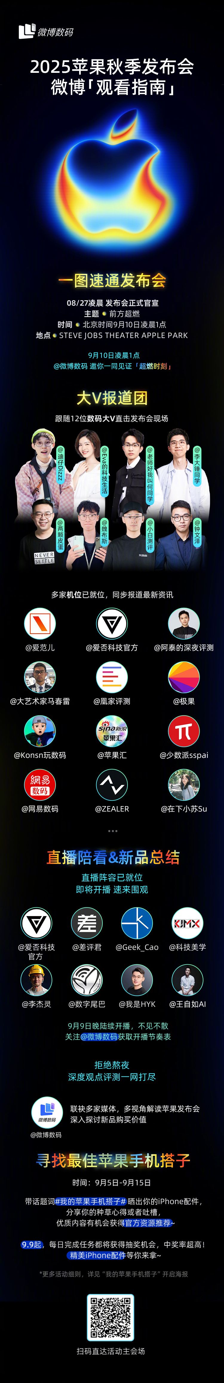 Apple’s much‑anticipated autumn launch is set to unfold in early September, cementing its status as the “Spring Festival Gala of the tech world.” The event, slated for September 10, 2025, will be staged at the iconic Steve Jobs Theater in Apple Park under the gleeful banner “It’s Glowingtime.” Chinese social‑media chatter has already turned the occasion into a cultural phenomenon, with Weibo users flooding the platform with the hashtag #苹果发布会# and dubbing the gathering the “科技圈春晚.” The excitement is palpable, as fans debate everything from the rumored 5.5‑millimetre ultra‑thin iPhone 17 to the next generation of accessories.