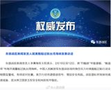 China's Eastern Theater Command has taken effective measures to monitor and respond to the passage of US warships through the Taiwan Strait. From February 10 to 12, the US "Johnson" destroyer and "Bowditch" oceanographic survey ship sailed through the strait, prompting the Chinese military to organize air and naval forces for full-course monitoring and alerts. The US actions were seen as sending the wrong signals and increasing security risks.