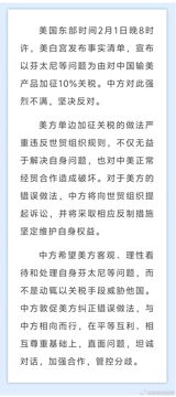 The escalation of the US-China trade war has reached a new level with the US decision to impose a 10% tariff on Chinese products. The move has sparked strong discontent and opposition from China, with the Chinese government vowing to take corresponding countermeasures to protect its own interests.
