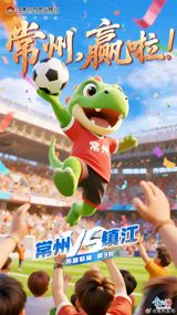 Changzhou, Jiangsu – On a humid August evening that drew more than 42,000 spectators to the Changzhou Olympic Sports Center, a struggling local side finally broke its spell of futility. In the ninth round of the Jiangsu Provincial Urban Football League, commonly referred to as the “Su Chao,” Changzhou Football Club edged Zhenjiang FC late‑stage strike in the 86th minute. The goal snapped Changzhou’s goalless run that had stretched over eight matches, a stretch that left the club with a record of zero wins, one draw and seven defeats and earned it the derisive nickname “offensive insulator” on Chinese social media.