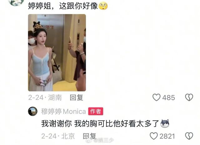 Mu Tingting's Brazen Statements Spark Heated Debate in China