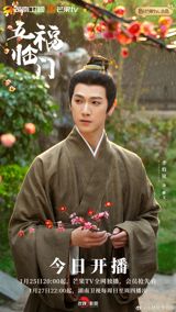 After much anticipation, the highly awaited Chinese television drama "五福临门" (Wu Fu Lin Men) has finally premiered. The show's cast, including 王星越 (Wang Xingyue), 卢昱晓 (Lu Yuxiao), 吴宣仪 (Wu Xuanyi), 刘些宁 (Liu Xiening), and 李昀锐 (Li Yunrui), took to social media to express their excitement and invite fans to tune in to the first episode.