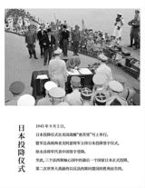 On September 2, 1945, at 9:18 a.m. Tokyo Bay, the world witnessed a scene that would come to symbolize the end of the deadliest conflict in human history. A delegation of Japanese officials signed the Instrument of Surrender aboard the U.S. battleship USS Missouri, sealing the formal conclusion of World War II and, for China, the culmination of a fourteen‑year struggle known as the War of Resistance Against Japanese Aggression. The footage of that moment—often described in Chinese as “日本签署投降书画面” or “scenes of Japan signing the instrument of surrender”—has resurfaced on social media this week as the 80th anniversary is observed, prompting a fresh wave of remembrance, reflection, and discussion across the globe.