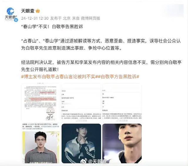 Bai Jingting Seeks Court-Ordered Apology in High-Profile Defamation Case