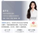 The recent controversy surrounding Chinese actress Meng Ziyi's age on Baidu Baike, China's equivalent of Wikipedia, has sparked intense debate and discussion among netizens and fans. Meng Ziyi's birth year was initially listed as 1994 on her Baidu Baike profile, but it was later changed to 1995, fueling speculation and scrutiny over the reasons behind the alteration.