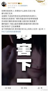Singer PACT has found himself at the center of a controversy after releasing a diss track aimed at the popular mobile game "恋与深空" (Love in Deep Space). The track, which was posted on his Weibo account on August 26, used footage from the game and made derogatory comments about its age verification system, calling it "形同虚设" (essentially useless). The post quickly went viral, garnering over 3.44 million views, 141,000 comments, 35,000 shares, and 1.66 million likes.