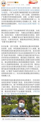 The city of Huizhou has responded to the recent incident involving men who were allegedly lured into buying houses by women posing as romantic partners. An investigation has revealed that a total of 15 female sales personnel from Shenzhen Yijia Property Consultant Co., Ltd. were involved in the incident, not just one individual as previously reported. The men, mostly in their 30s and from Shenzhen, were targeted through a dating platform and established relationships with the women, who would then inform them that they needed to buy a house to increase the chances of their parents agreeing to their marriage.