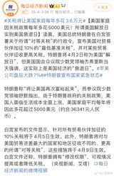US President Trump's announcement of a 10% "minimum baseline tariff" on trade partners is expected to cost American households an additional $5,000 (approximately 36,341 yuan) per year, sparking widespread criticism and retaliation from multiple countries. The EU, Australia, and Canada have expressed strong opposition to the tariffs, with the Democratic Party warning that the tariffs will lead to a rise in living costs for Americans. Economists have also expressed concerns that the policy will push up inflation and harm consumer confidence.