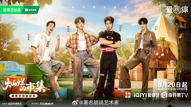 ‘Splendid Market’ Debuts as China’s First Celebrity Street‑Stall Variety Show, Merging Stardom with Everyday Market Life