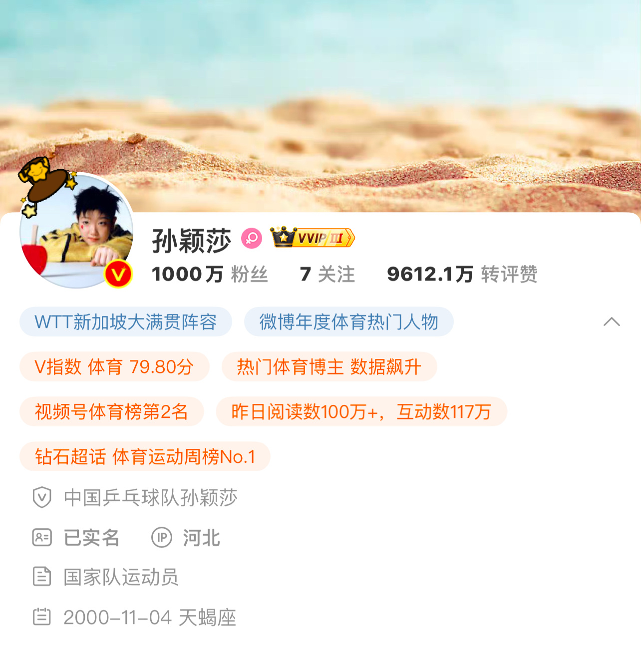 Sun Yingsha Surpasses 10 Million Weibo Followers, Cementing Her Status as Table Tennis Sensation