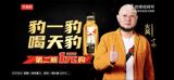 The advertisements for Tian Bao, a new energy drink endorsed by Huo Feng, have left a lasting impression on audiences. The catchy melody and rhythm of the ad have become stuck in people's heads, making it hard to resist humming along. The commercial showcases Huo Feng's energetic performance, perfectly capturing the product's core selling point - sustained energy. As the brand ambassador for Tian Bao, Huo Feng brings his signature enthusiasm to the forefront, making the product even more appealing to consumers.