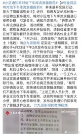 A residential complex in Changchun, China, has sparked widespread controversy and debate after posting a notice announcing plans to poison stray cats in the underground parking garage. The notice, which was posted on April 23, stated that the cats were causing trouble for car owners and that the property management had decided to start "medicating" them from the next day. The notice also warned residents not to feed the stray cats or walk their dogs in the underground parking garage, threatening "consequences" for those who failed to comply.