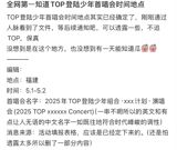 As the highly anticipated Landing Boy Band Quanzhou Concert approaches, fans are abuzz with excitement. The concert, scheduled to take place on May 1-2 at the Jinjiang Second Sports Stadium, promises to be an unforgettable experience for fans of the popular boy band. Online chatter has been building up in anticipation of the event, with fans eagerly sharing updates and speculation about the concert on social media platforms. Some fans are particularly looking forward to the performance of individual members, such as Zhang Zeyu.