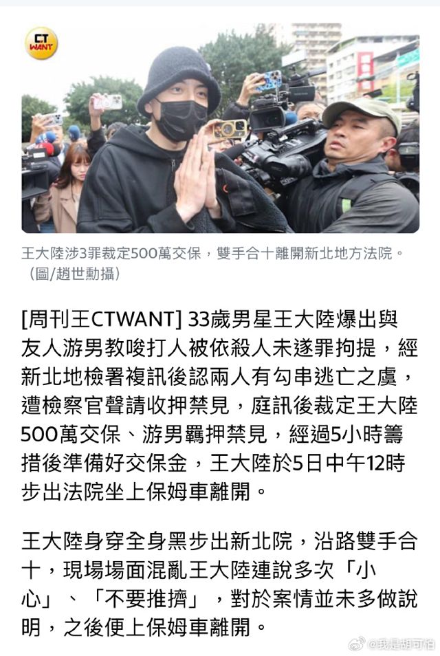 Taiwanese Actor Wang Da-lu Sparks Outrage with Smug Departure from Prosecutor's Office