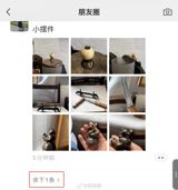 The recent introduction of a "folding" feature in WeChat's friend circle has sparked intense discussion among users. This new functionality allows for the folding of multiple posts from the same user, displaying only a limited number of messages with an option to view more by clicking on a link. The feature is part of WeChat's effort to optimize user experience by limiting the visibility of frequent or bulk postings, especially those of a marketing or advertising nature.