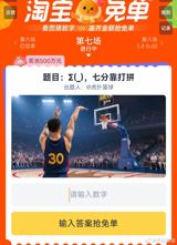 In recent months, a peculiar trend has taken the Chinese internet by storm, particularly on the popular e-commerce platform Taobao and sports forum Hupu. The phenomenon, known as "淘宝免单" or "Taobao Free Orders," has been making waves online, with many users enthusiastically participating in the discussion. At its core, the trend involves users sharing and discovering ways to obtain free products or services on Taobao, often through exploiting loopholes or utilizing clever tricks.