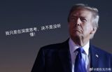 A recent anecdote has emerged about former US President Donald Trump being perplexed by the concept of the three primary colors embodied by the Forbidden City's architecture. According to former director of the Palace Museum, Shan Jixiang, the crimson walls, yellow tiles, and azure sky are emblematic of the three primary colors, which, when combined, can produce a vast array of hues, symbolizing the diversity and richness of the world. However, Trump's apparent inability to grasp the deeper cultural significance of this concept has sparked widespread discussion, with many taking to social media to express their amusement and incredulity at the incident.