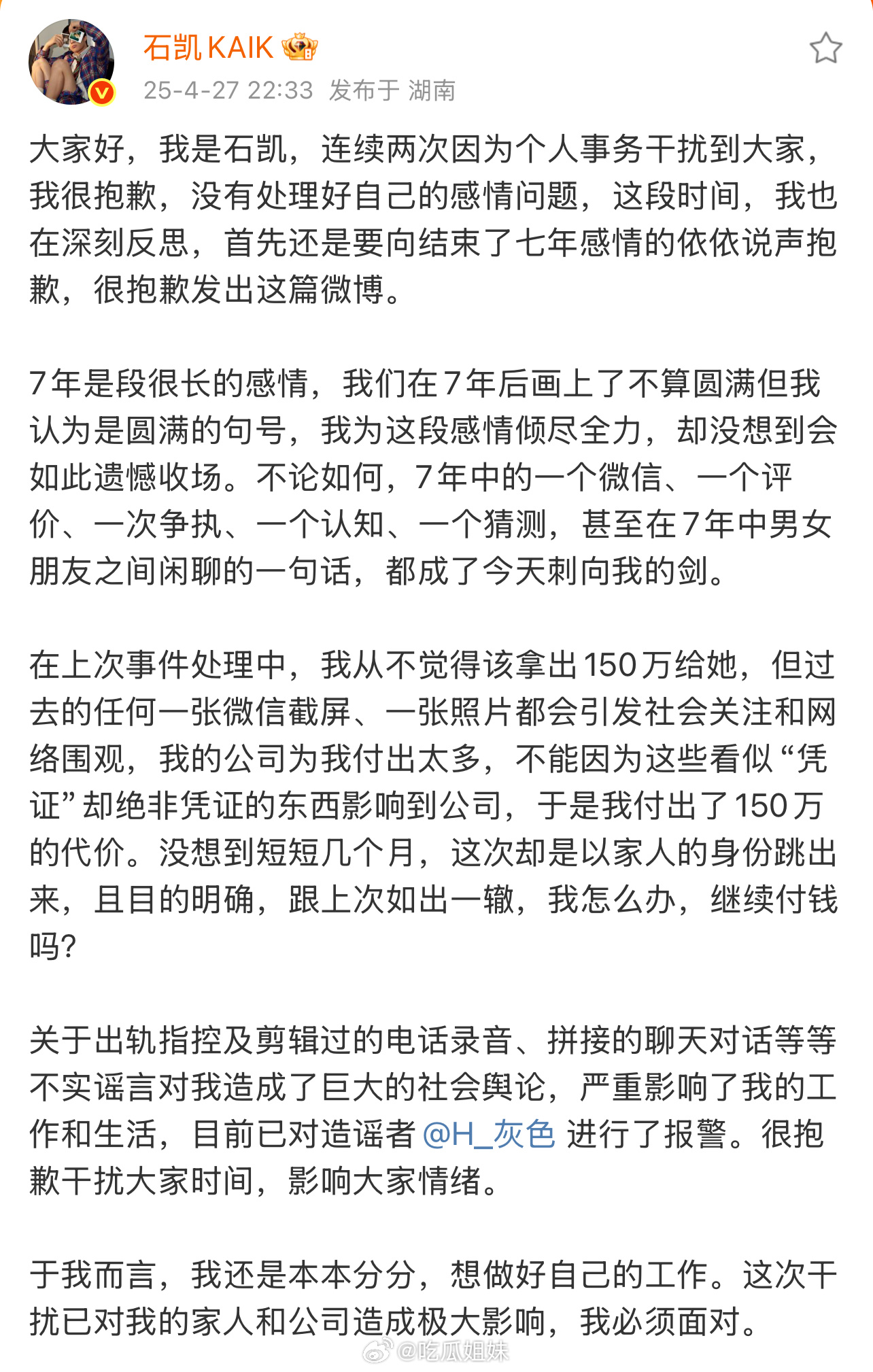 Shi Kai's Secret Exposed: The Controversy Surrounding Celebrity Non-Disclosure Agreements