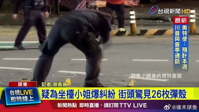 Taiwan Shootout Leaves 5 Injured, Sparks Concerns Over Gun Violence