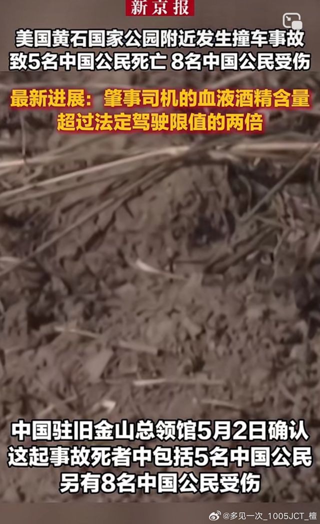 Fatal Crash Near Yellowstone National Park Kills 5 Chinese Citizens, Sparks Outrage Over Drunk Driving