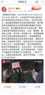 In Shandong Province, China, a highly publicized dispute over dowry has unfolded, with a groom's family taking drastic measures to reclaim $340,000 in unpaid dowry from the bride's family. The groom, surnamed Cao, and his family had paid a total of $440,000 in dowry, including $380,000 in cash, as well as other gifts and expenses, as part of their traditional wedding arrangements. However, the wedding was called off after the bride's family demanded that the groom purchase a house and a car in full, in addition to the already-paid dowry.
