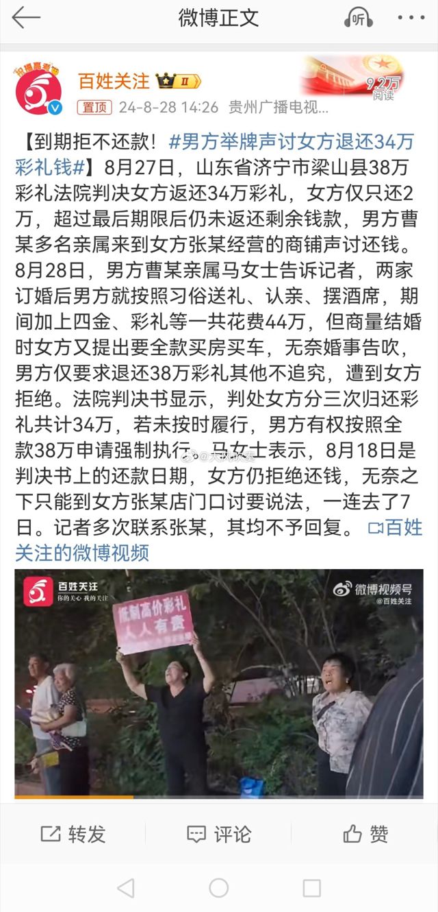 Shandong Groom's Family Protests Outside Bride's Family Business, Demanding Return of $340,000 Dowry