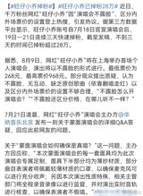 Western journalist writing an article on 旺仔小乔掉粉 (Wangzai Xiaoqiao losing followers) controversy. The influencer, whose real name remains unknown, has faced significant backlash after announcing a singing concert in which she would not reveal her face on August 9 in Shanghai. The decision to keep her face hidden during the performance sparked controversy due to the concert's ticket prices. The prices range from 189 yuan ($27) for outer field seats to 368 yuan ($53) for inner field seats, and even 968 yuan ($140) for a "gift bag" package.