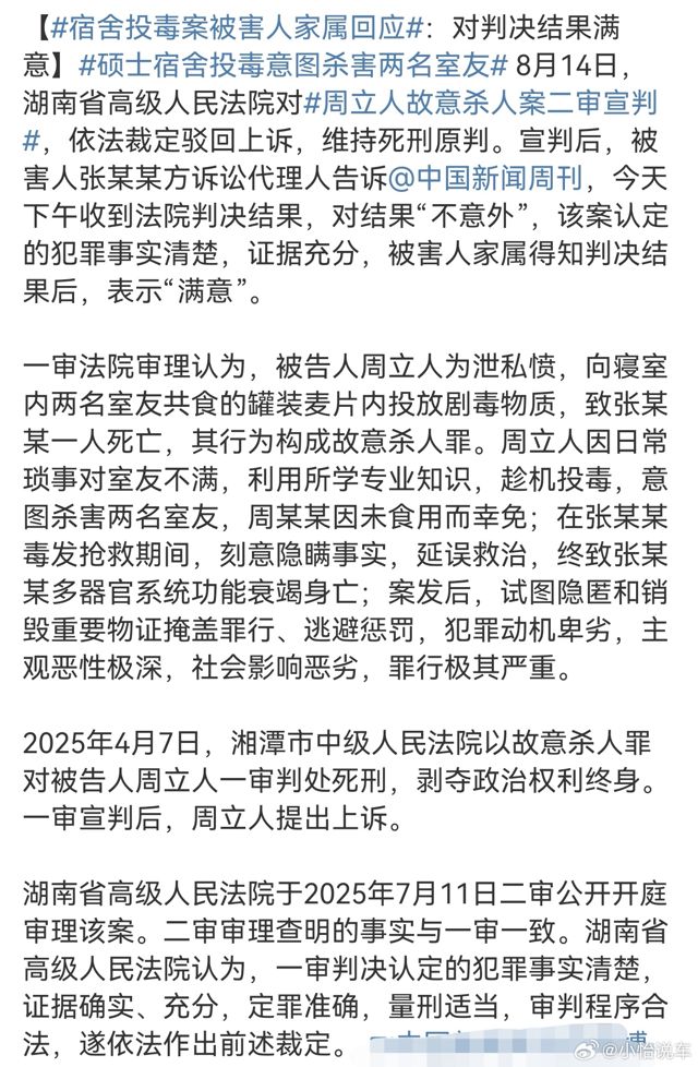 Death Sentence for Chinese Graduate Student Who Poisoned Dormmates Fuels Nationwide Debate on Campus Safety and Mental‑Health Reform