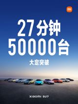 In a stunning display of consumer demand, Xiaomi's SU7 series cars sold out just 27 minutes after their debut. This remarkable achievement, which saw over 50,000 units sold in less than half an hour, has taken the automotive industry by storm and sparked a flurry of reactions on Weibo, China's popular social media platform. The SU7, which was unveiled at Xiaomi's recent product launch, has been lauded for its unique features and competitive pricing.