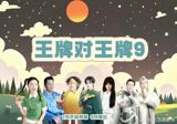 Ace vs Ace Season 9: Anticipation and Speculation Surround the Return of a Fan Favorite