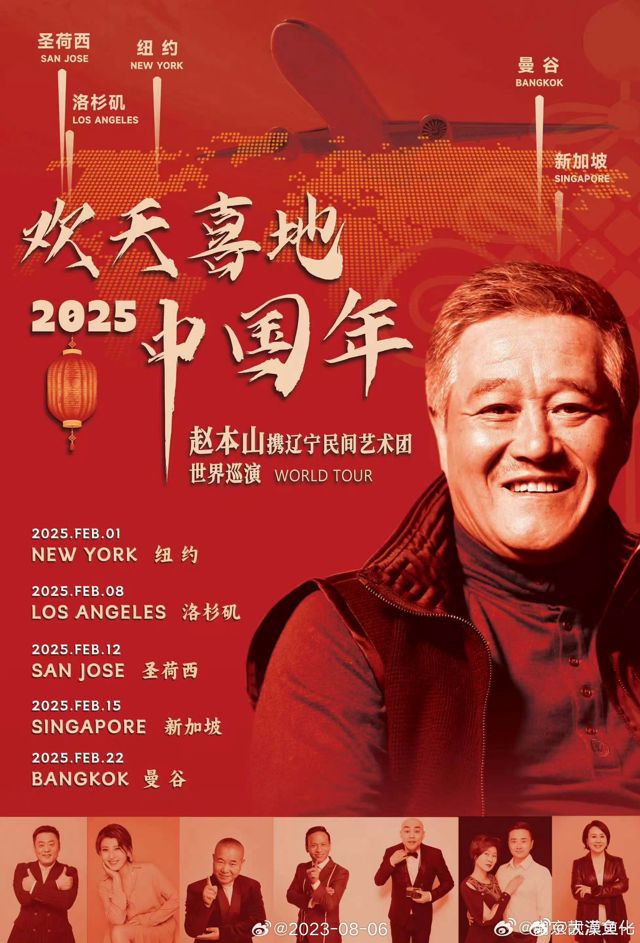 Zhao Benshan's New York Show Sells Out with $1,400 Front-Row Seats