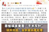 A recent incident in Shenzhen, China has sparked widespread discussion and concern after a woman experienced severe headaches following a wisdom tooth extraction, only to discover that a surgical needle had been left in her mouth. The incident has raised questions about medical malpractice and the importance of proper surgical procedures. According to reports, the woman, surnamed Xu, underwent wisdom tooth extraction at a local dental clinic, but continued to experience severe pain and headaches in the days that followed. When she returned to the clinic for a check-up, doctors discovered that a 3mm-long metal needle had been left in her mouth, which had to be surgically removed under general anesthesia.