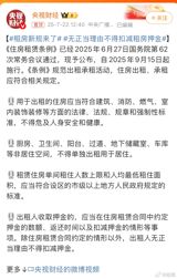 China's New Rental Regulations Set to Reshape Housing Market
