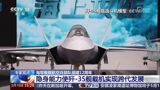 The development of China's J-35 carrier-based aircraft has reached a significant milestone with the successful completion of its first electromagnetic catapult launch from the Fujian aircraft carrier. This breakthrough in aircraft carrier technology demonstrates China's progress in developing advanced naval aviation capabilities and its determination to become a world-class naval power. The J-35, a fifth-generation stealth fighter jet, is designed for carrier-based operations and features advanced avionics, a robust airframe, and a high degree of maneuverability. It is equipped with advanced radar and electronic warfare systems, enabling it to perform a wide range of missions, including air-to-air combat, air-to-ground strikes, and reconnaissance.