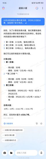 A Chinese homeowner was shocked to discover she had been charged an exorbitant amount of 39,390.30 yuan (approximately $5,700 USD) for her water bill, just 18 days after moving into her new home. The astonishing bill was automatically deducted from her account, leaving her stunned and perplexed. The root of the problem lay with the property management company, which had incorrectly assigned the water meter number to the homeowner, resulting in her being charged for the entire building's water usage.