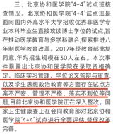 Beijing Union Medical College's "4+4" pilot program, designed to attract top talent from domestic and international universities to pursue doctoral degrees in medicine, has been found to have significant issues. The program, which aims to integrate medical education with multidisciplinary approaches and explore eight-year medical education reform, was approved by the Ministry of Education in 2019 with an annual enrollment of around 30 students. However, an investigation has revealed that the college has problems in determining admission qualifications, managing clinical internships, reviewing and defending dissertation papers, and providing ideological and political education to students.