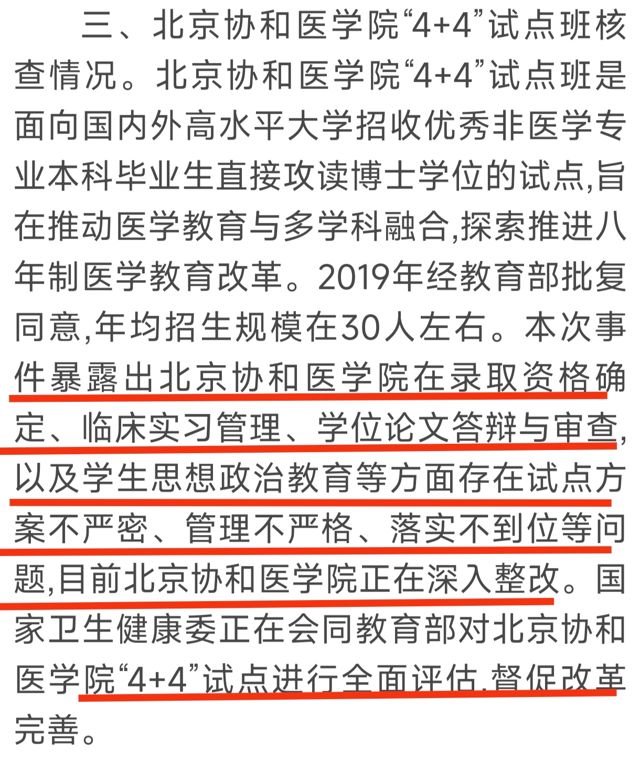 Beijing Union Medical College Undergoes Overhaul Amid Academic Integrity Scandal