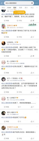 The latest wave of debate on China’s social‑media platform Weibo shows that the new fantasy drama “赴山海” (“To the Mountains and Seas”) has become a flashpoint for a surprisingly heated discussion about visual effects. Within the past three days, a hashtag labeled #赴山海抠图感#—roughly “Go to the Mountains and Seas green‑screen feel”—has trended, with users split between accusing the series of over‑reliance on cut‑out compositing and defending it as a victim of coordinated criticism.