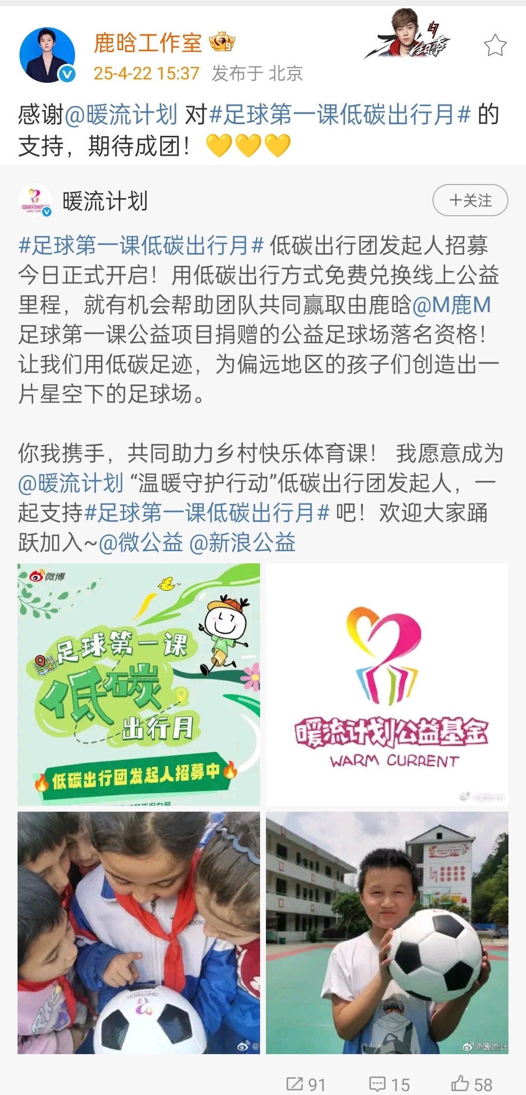 Lu Han's Football First Lesson Project Scores Big in Promoting Youth Football and Sustainability