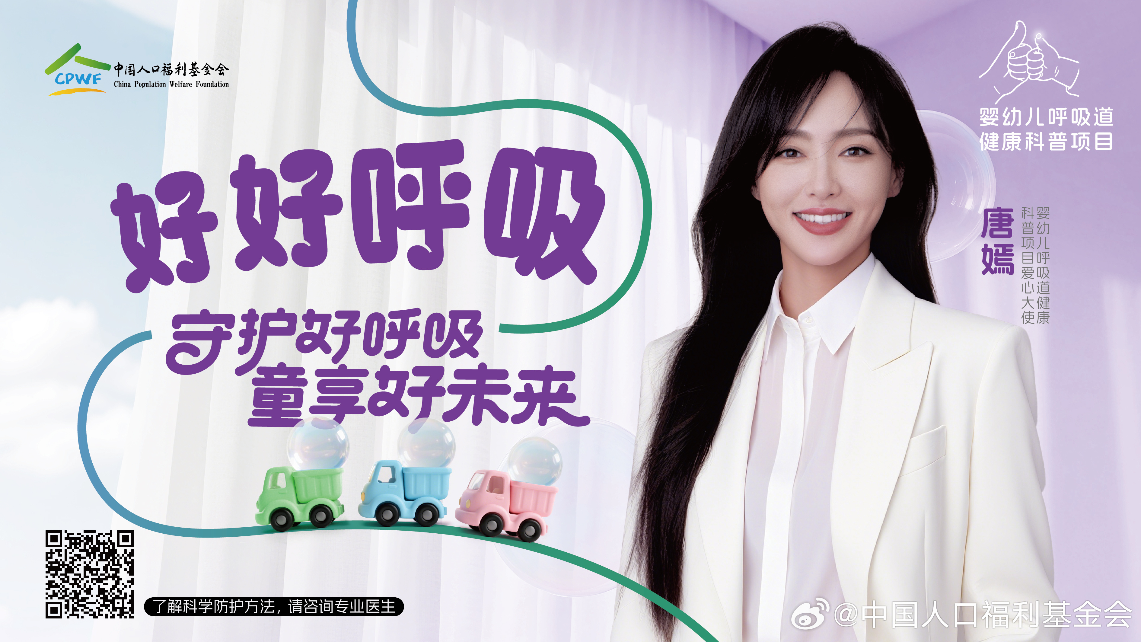 The China Population Welfare Foundation announced on September 13, 2024 that actress Tang Yan has been appointed the organization’s first “Infant Respiratory Health Ambassador.” The declaration, posted at noon on both the foundation’s official account and Tang’s Weibo profile, coincided with the launch of a nationwide public‑awareness drive called the “Good Breathing Protection Action” (好好呼吸守护行动). The initiative, which also enlists fellow celebrities Lu Jingshan and Olympic champion He Chong as ambassadors for spreading the message, is designed to shine a spotlight on the often‑overlooked respiratory diseases that threaten infants and young children across China.