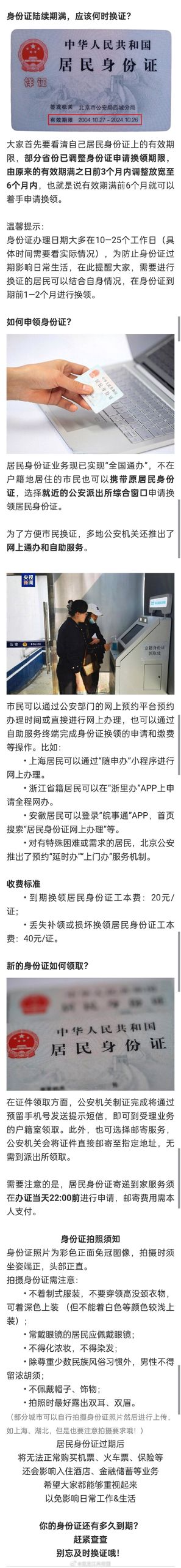 China Prepares for Peak ID Card Replacement Period Amid Expiration of Second-Generation Resident Identity Cards