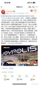 A family’s day out at a Shanghai theme park turned into a public debate about how children’s tickets are priced after a simple measurement mishap forced a parent to pay for an extra ticket. The incident, which quickly went viral under the Chinese phrase “孩子脱鞋138cm补票后家长投诉退票” (“child removes shoes, 138 cm, pays for ticket, parents complain and request refund”), has sparked widespread criticism of the park’s height‑based ticket policy and renewed calls for an industry‑wide shift to age‑based pricing.