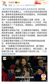 In a powerful speech at the 2025 Harvard University commencement ceremony, Chinese student Jiang Yurong encouraged her fellow graduates to listen to each other's opinions without judgment and seek common ground rather than conflict. This message of unity and understanding resonated deeply with the audience, and her speech has been widely praised for its eloquence and thoughtfulness. As one of the three student representatives chosen to speak at the ceremony, Jiang's words carried significant weight, and her message is one that transcends borders and cultures.